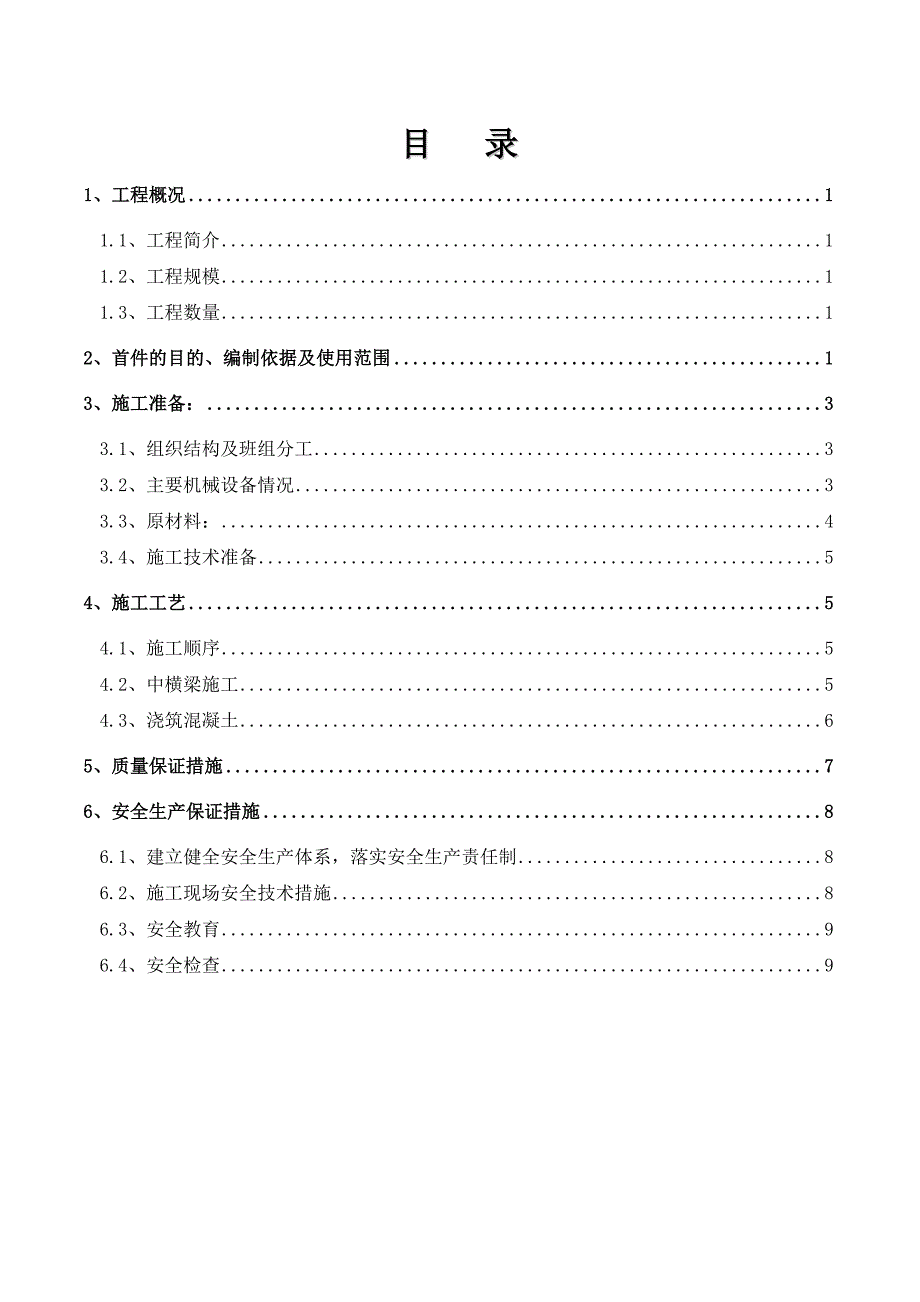 首件现浇中横梁施工方案_第3页