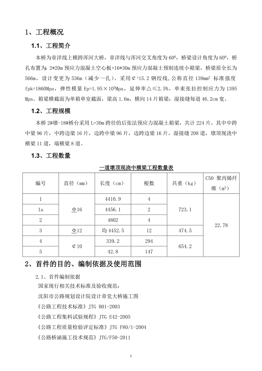 首件现浇中横梁施工方案_第4页