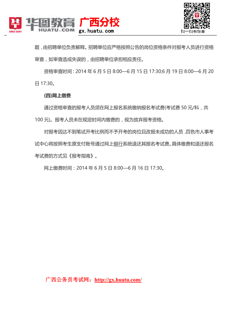 广西2015年事业单位招聘考试准考证打印入口_第4页