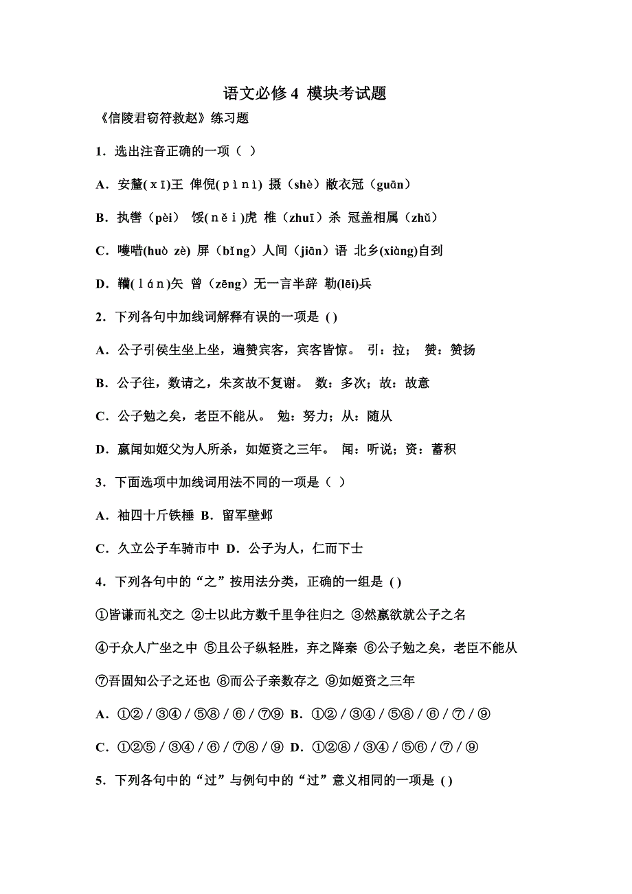 必修4模块考试题_第1页