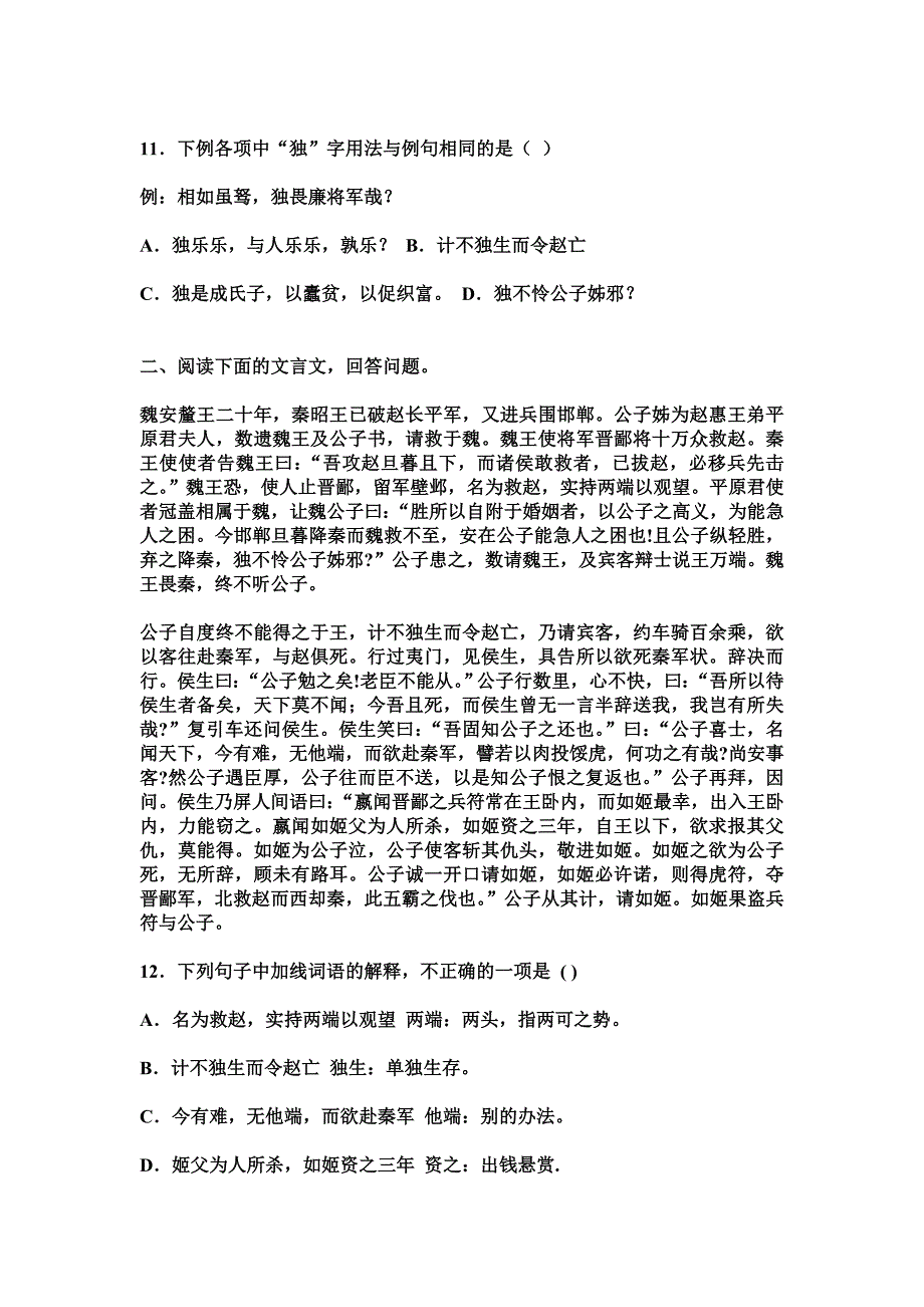 必修4模块考试题_第3页