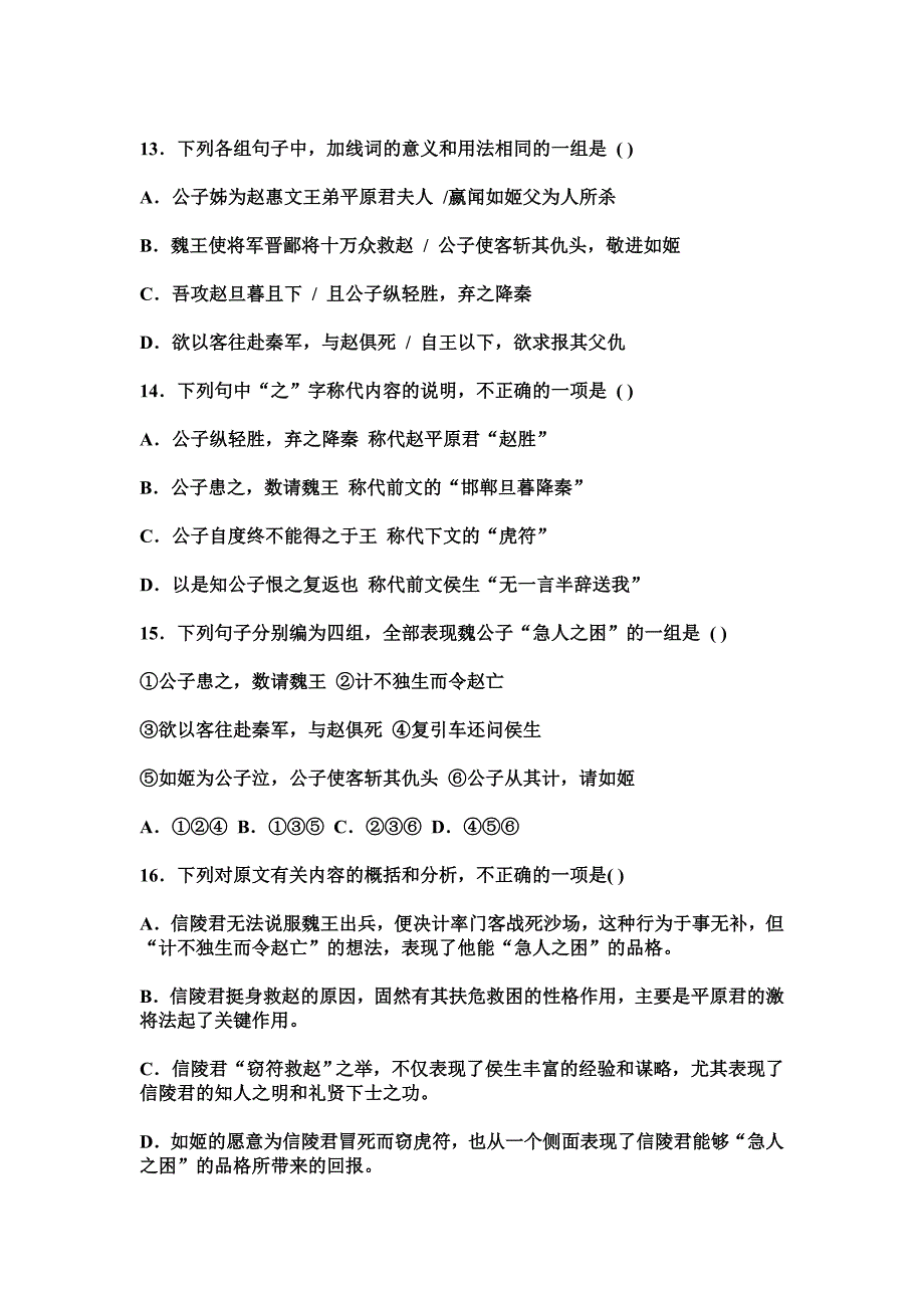 必修4模块考试题_第4页