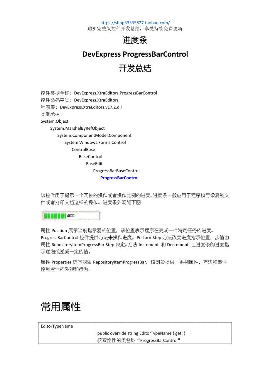 DevExpress ProgressBarControl开发总结_第1页