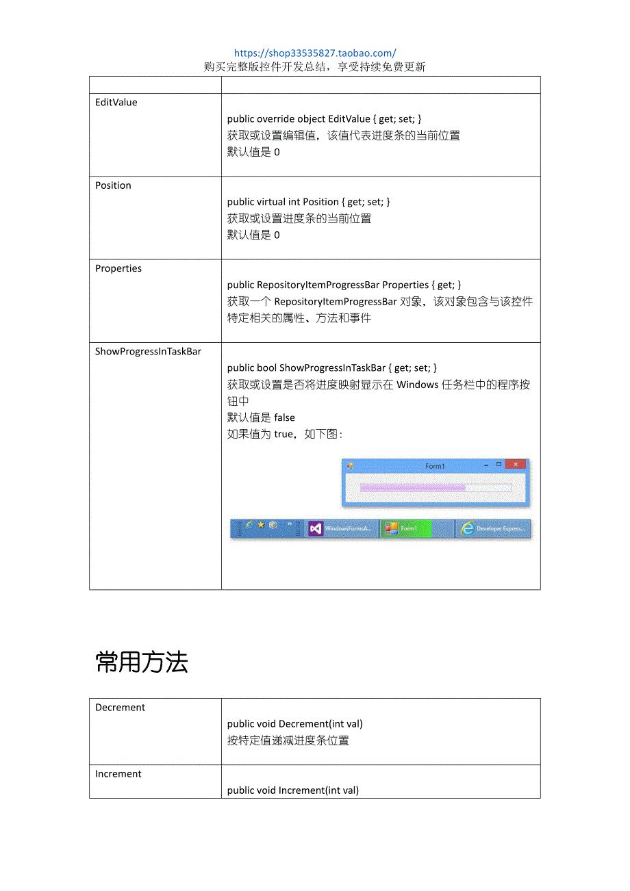 DevExpress ProgressBarControl开发总结_第2页