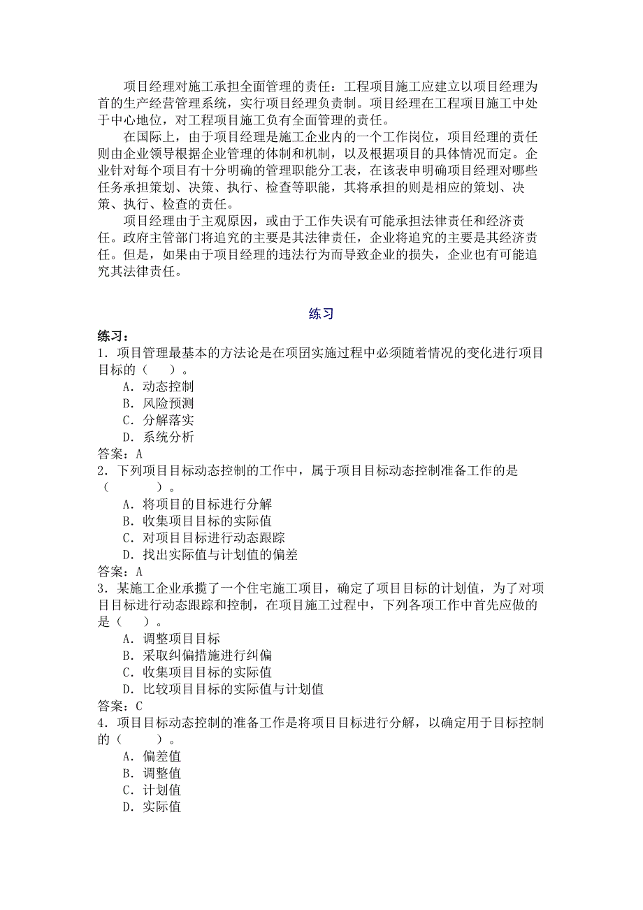 建设工程施工管理(二建)精讲班第6讲讲义_第4页