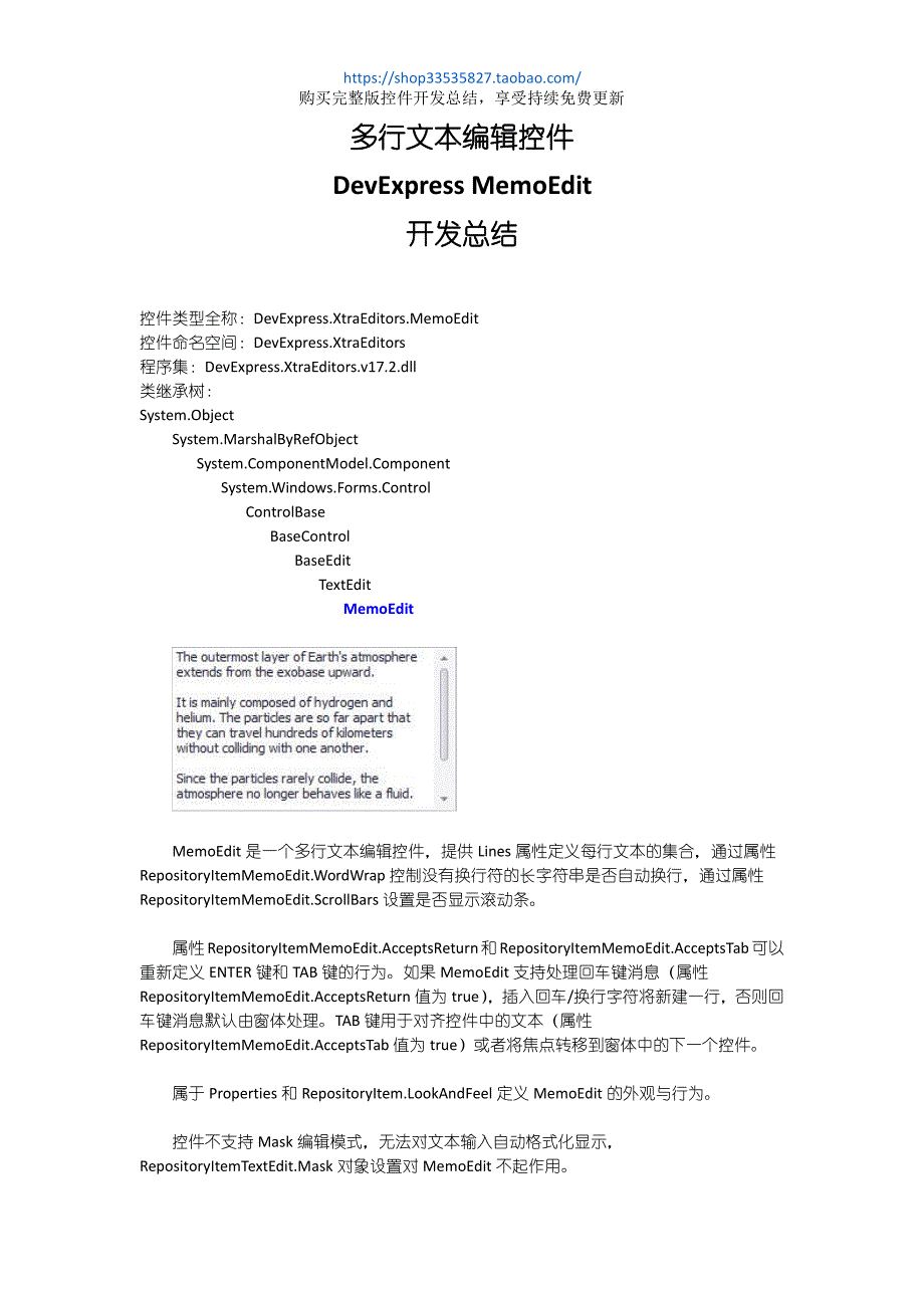DevExpress MemoEdit开发总结_第1页