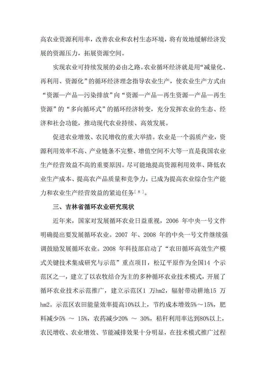 松辽平原循环农业研究进展综述_第3页