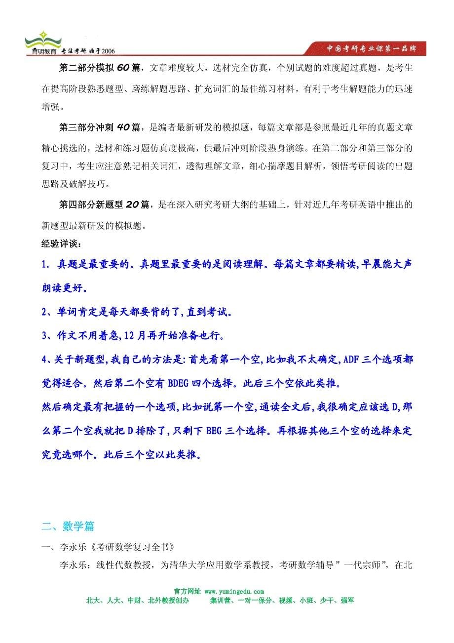 2014年北京工业大学经济与管理学院应用经济学_第5页