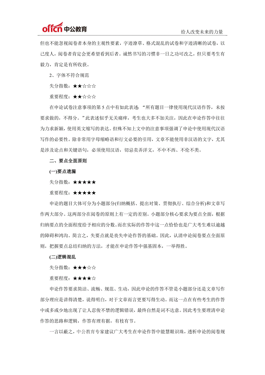 2015湖北公务员考试申论备考：透析申论阅卷规则 走出失分盲区_第2页