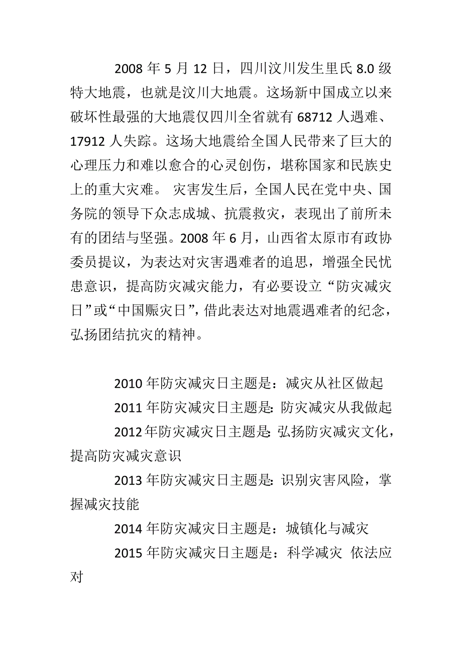 精选全国防灾减灾日基本知识_第2页