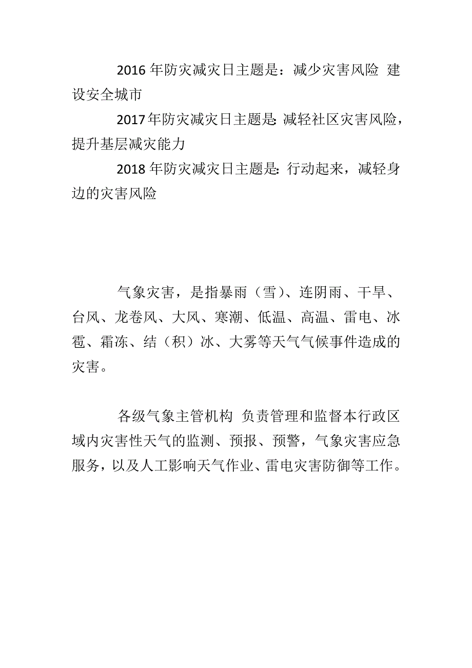 精选全国防灾减灾日基本知识_第3页