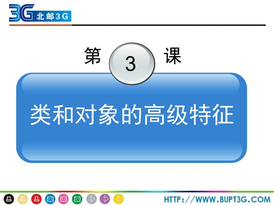 面向对象高级特征_第2页