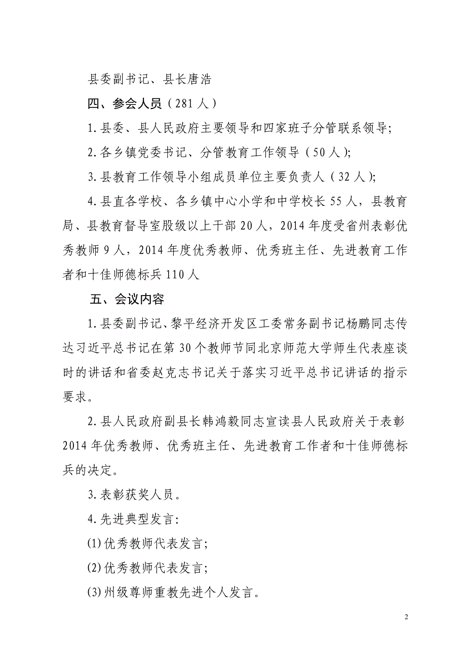 黎平县2014年义务教育均衡发展启动暨教师节表彰大会81号_第2页