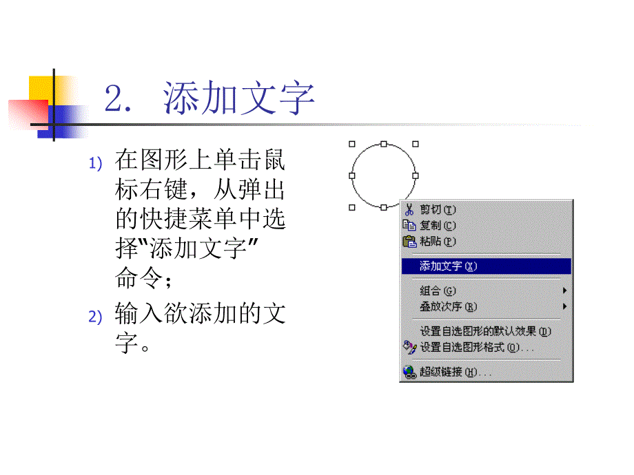 中文的图形功能_第4页