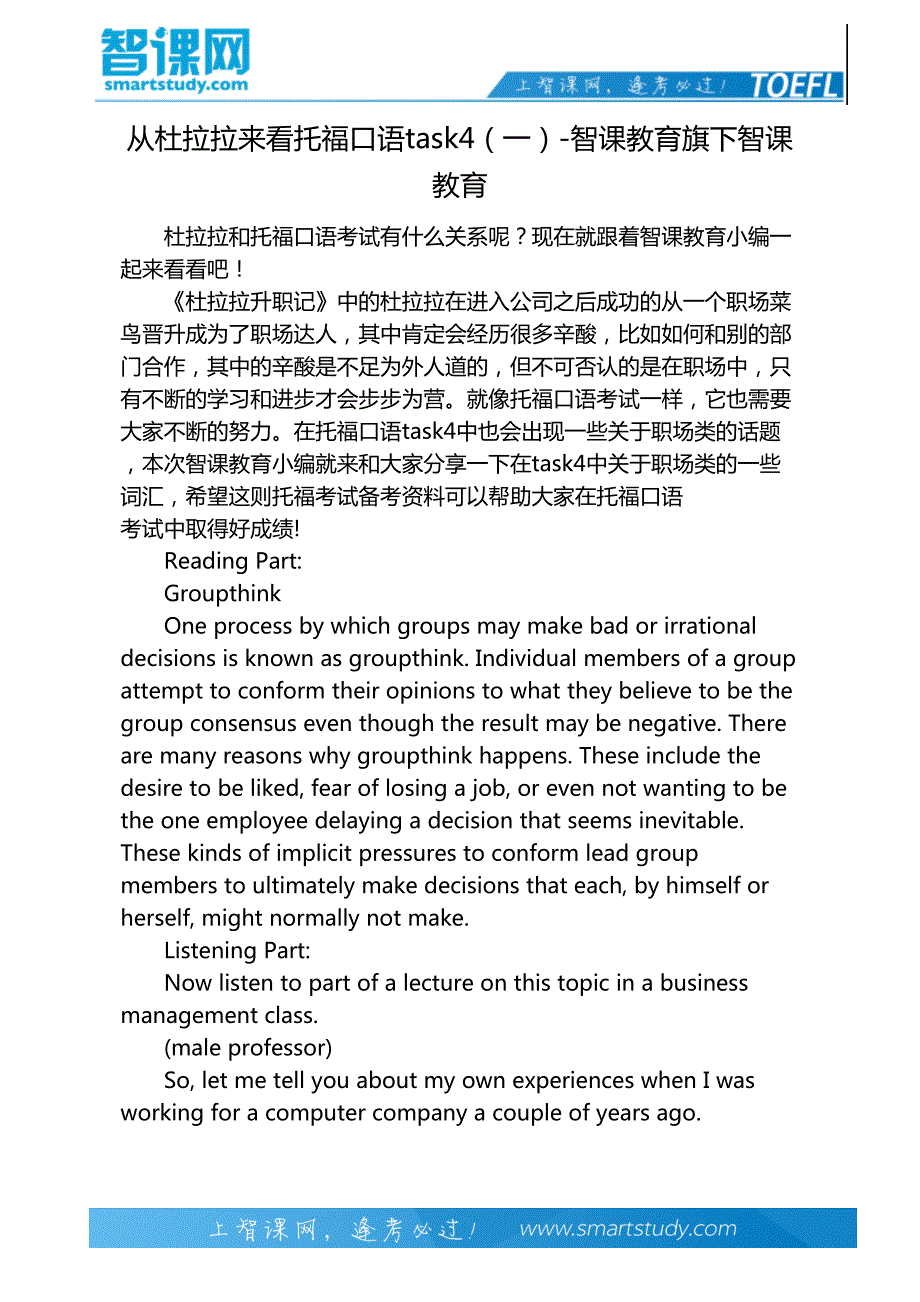 从杜拉拉来看托福口语task4(一)-智课教育旗下智课教育_第2页