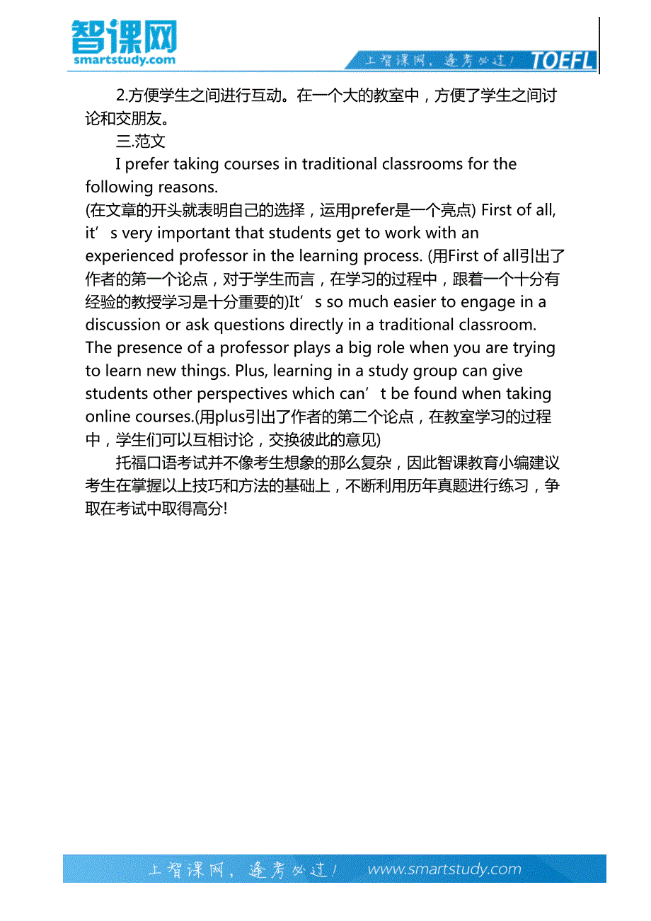 详解托福口语TPO7TASK2-智课教育旗下智课教育_第3页