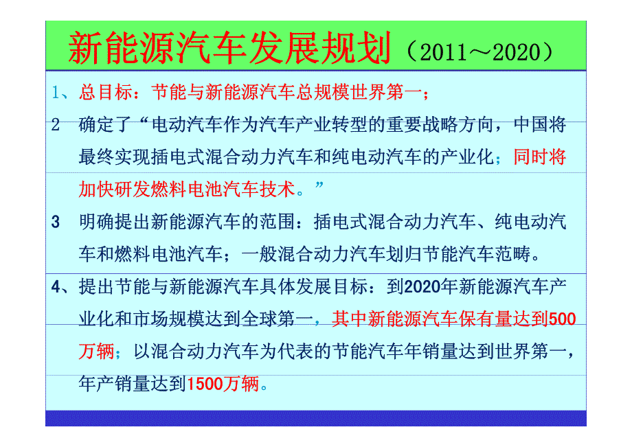 新能源汽车产业发展及标准制定-陈全世演讲稿_第3页