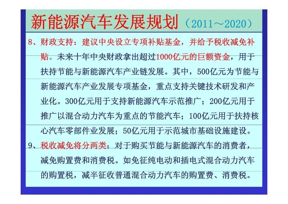 新能源汽车产业发展及标准制定-陈全世演讲稿_第5页