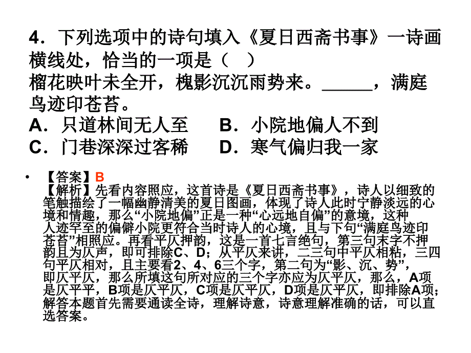 语言表达连贯第一课时  定位选句题解题方略_第2页