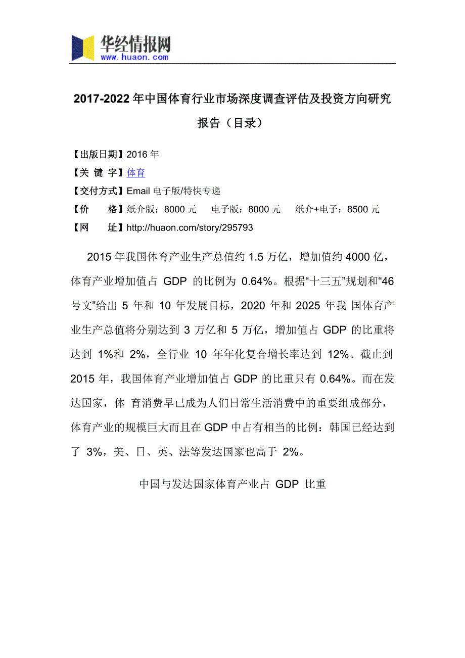 2017年中国体育市场竞争格局及发展前景预测(目录)_第3页