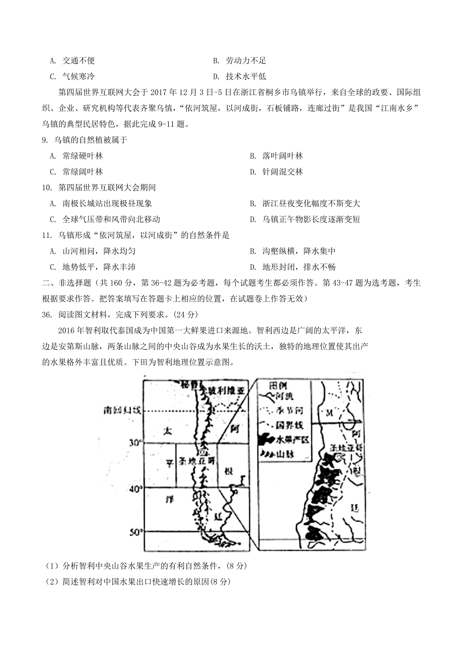 安徽省滁州市2018届高考高三上学期期末考试文综地理的试题 _第3页