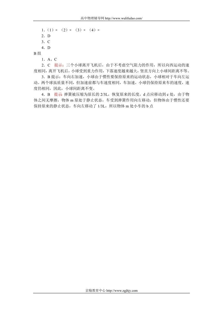 全国物理竞赛辅导讲座：力和运动_第5页