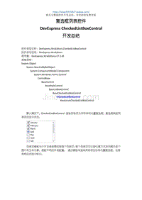 DevExpress CheckedListBoxControl开发总结