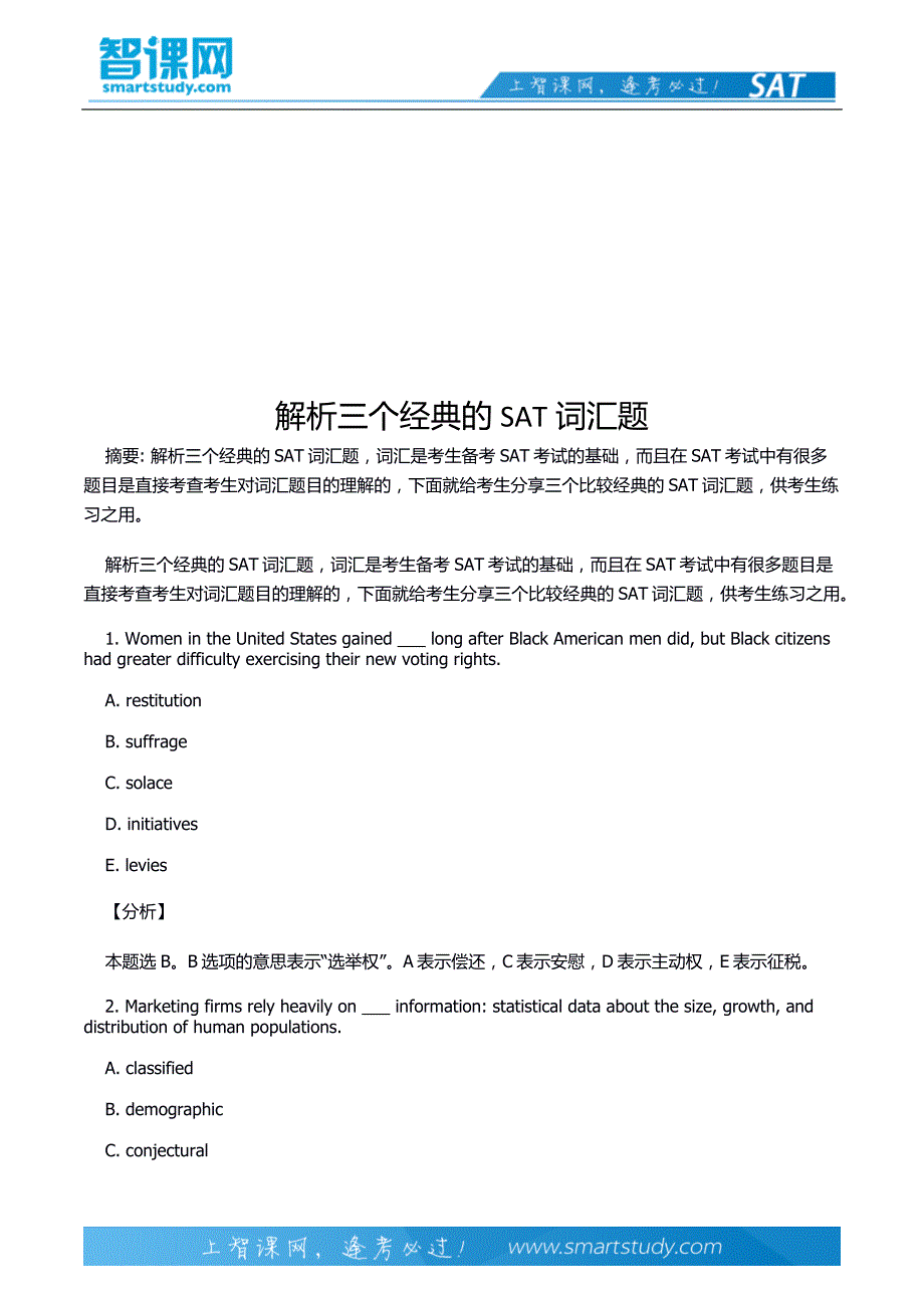 解析三个经典的SAT词汇题_第2页