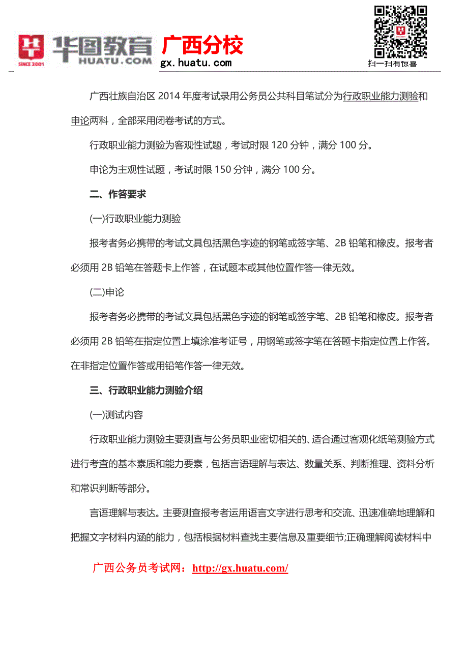 2015年广西玉林市公务员考试大纲_第2页