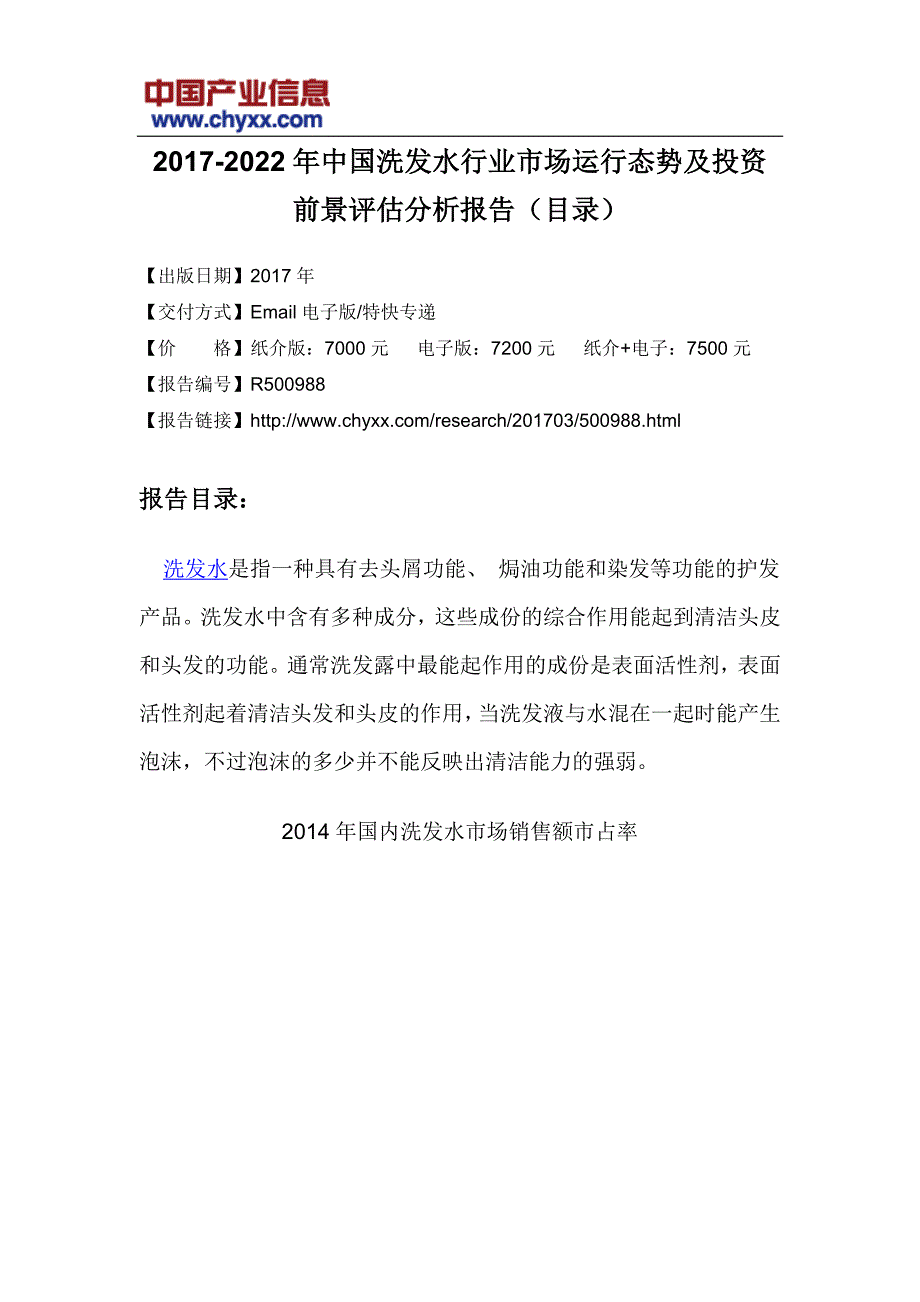 2017-2022年中国洗发水行业市场运行态势报告(目录)_第3页