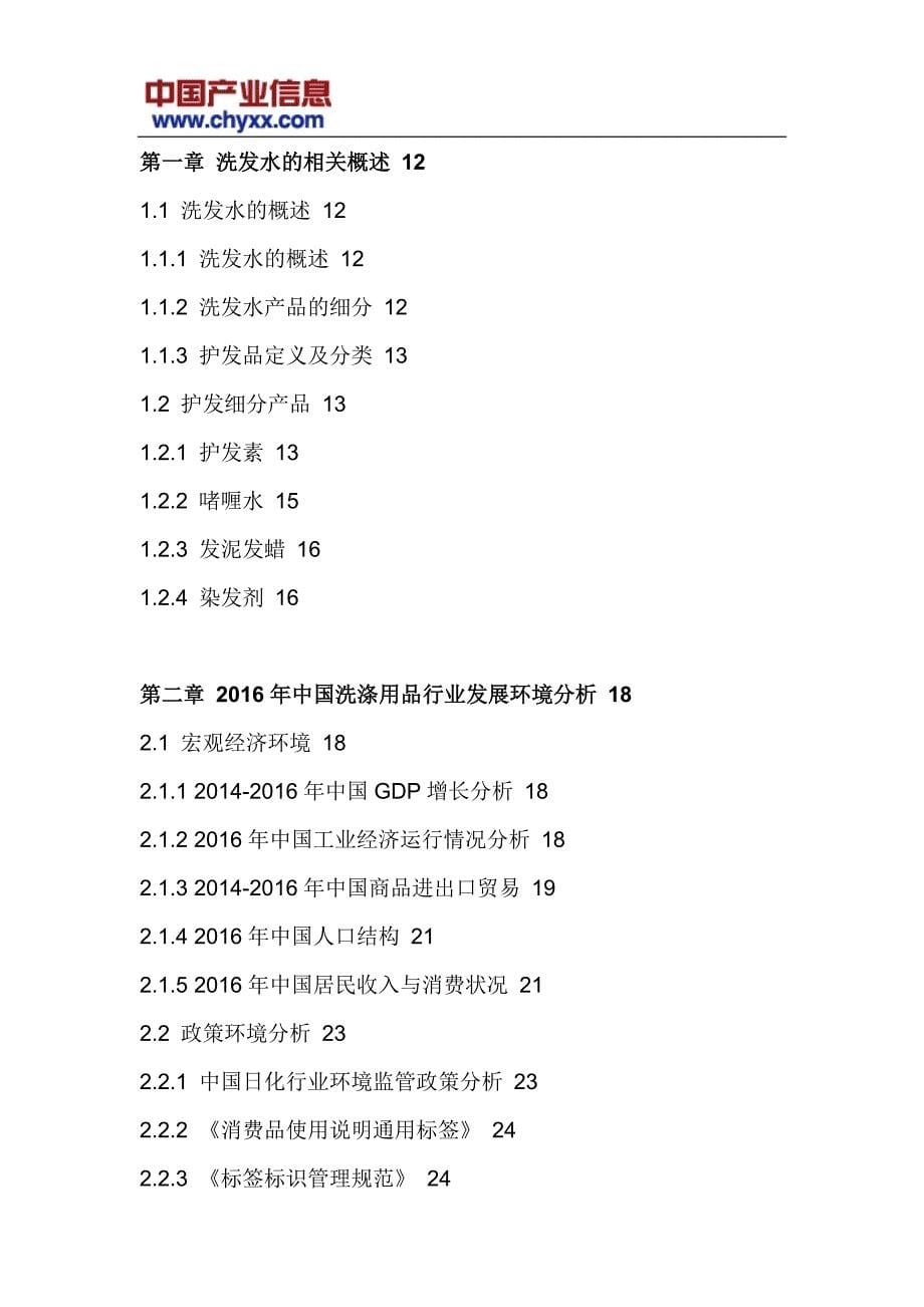 2017-2022年中国洗发水行业市场运行态势报告(目录)_第5页