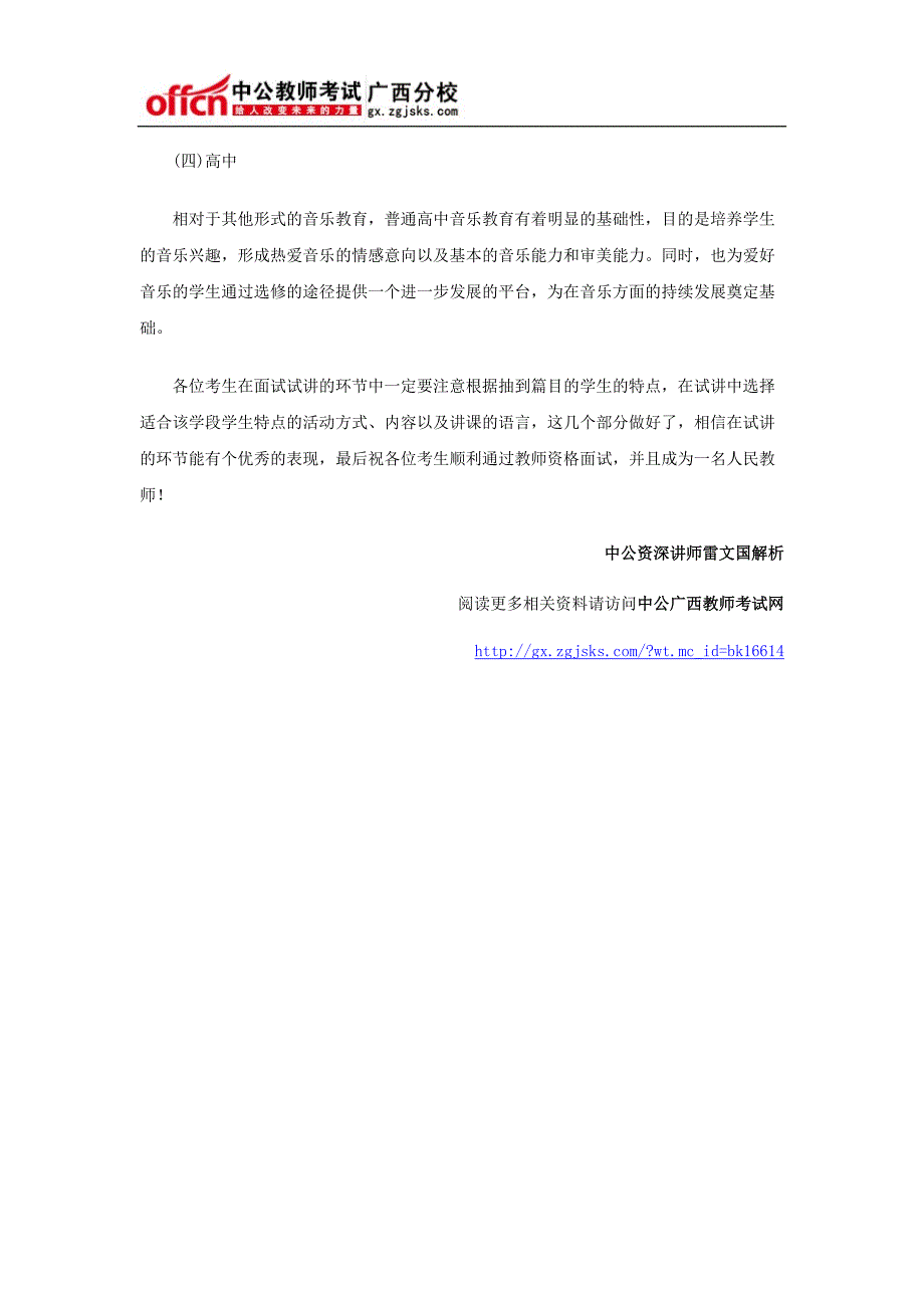 教资面试——音乐学科试讲备课高分技巧_第3页