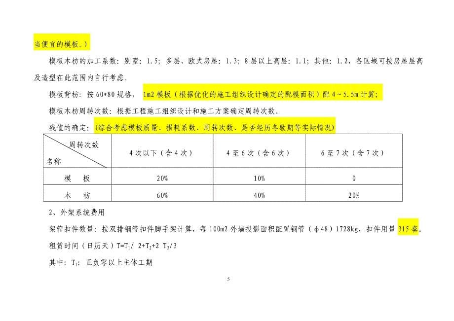 项目成本测算参考资料_第5页