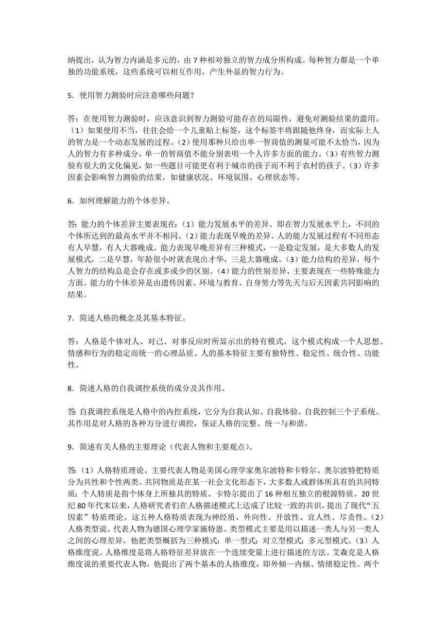 电大心理学形成性考核册作业答案_第3页