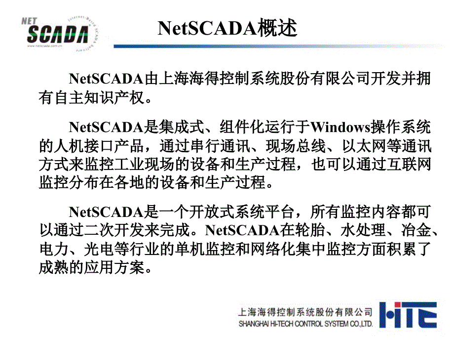 海得组态软件netscada--修正版_第4页