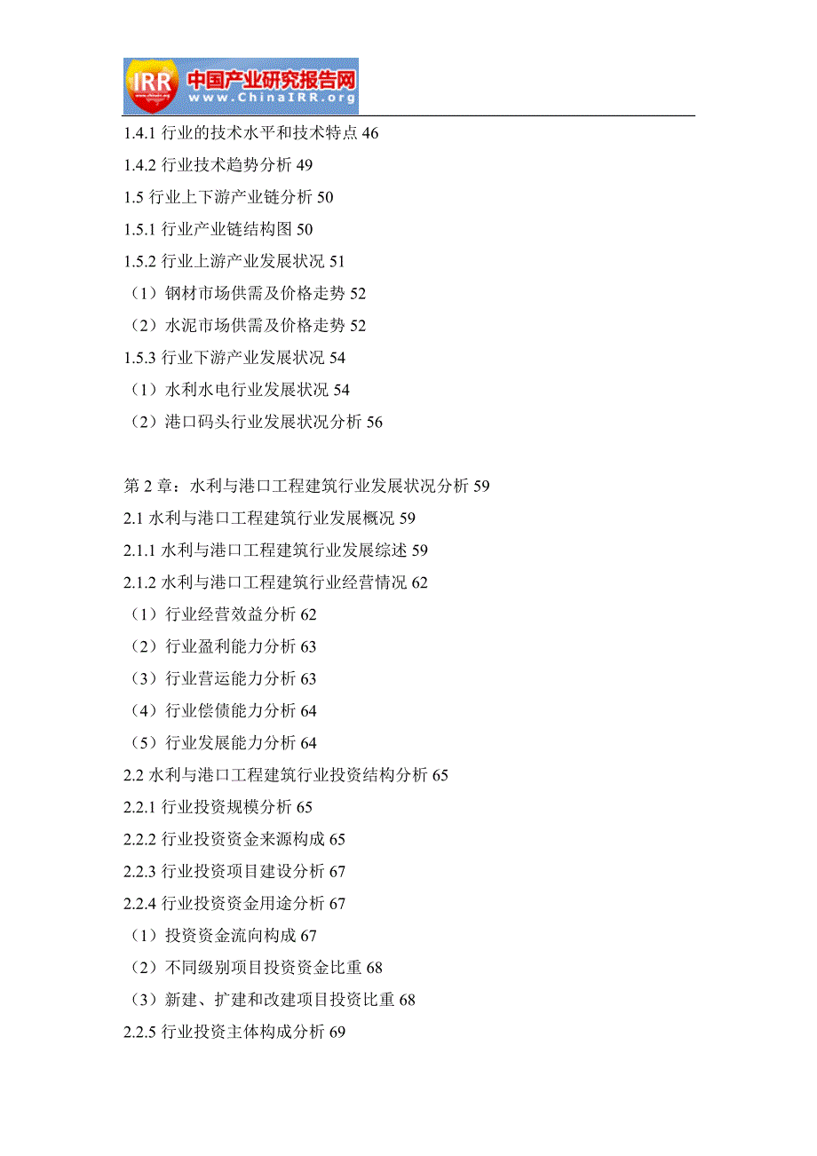 2017-2023年中国水利信息化市场全景调查与前景趋势报告(目录)_第3页
