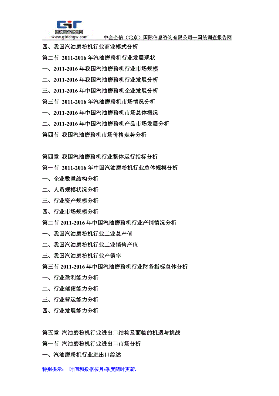 2017-2022年中国汽油磨粉机行业市场发展深度调查及投资战略可行性报告(目录)_第3页