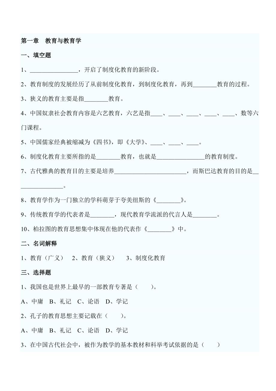 教师资格考试教育学同步练习_第1页