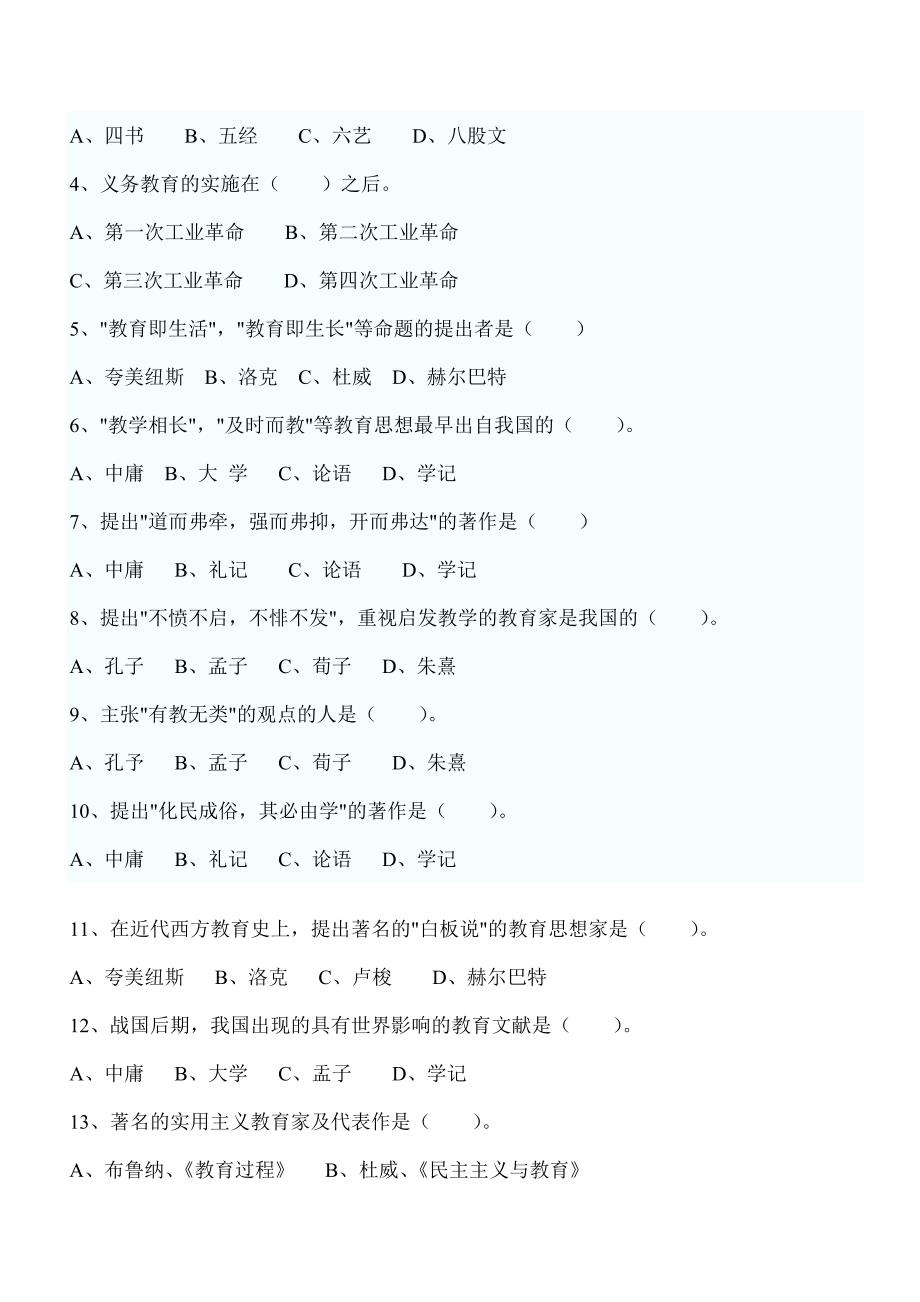 教师资格考试教育学同步练习_第2页