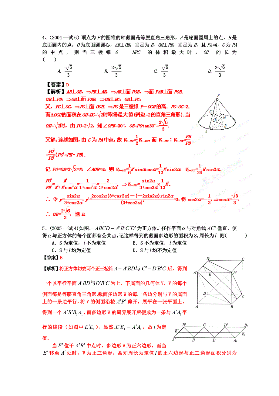 数学联赛中的立体几何_第2页