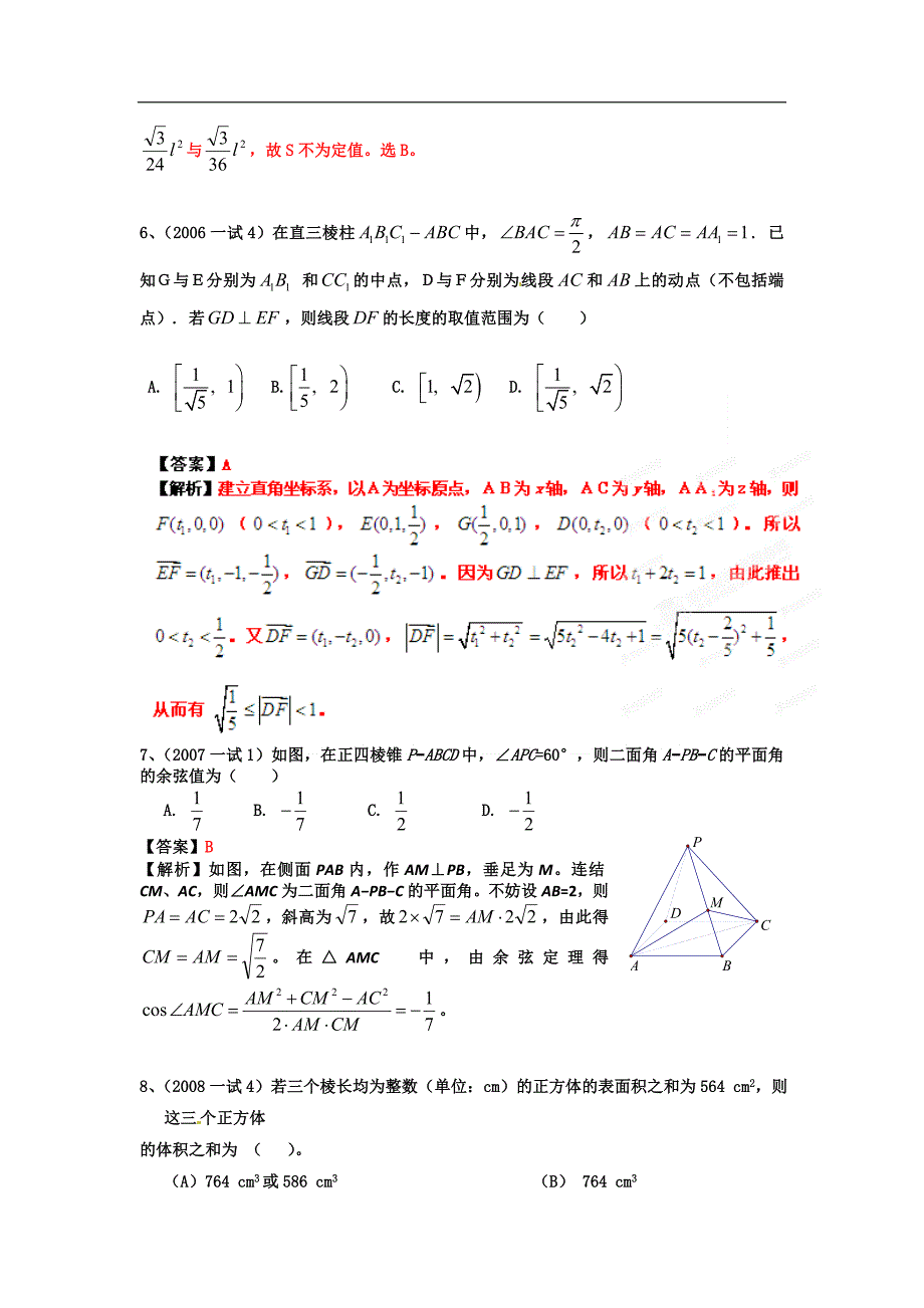 数学联赛中的立体几何_第3页
