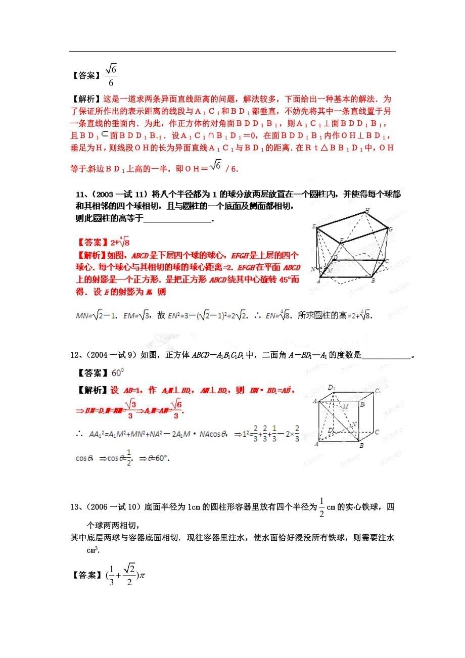 数学联赛中的立体几何_第5页