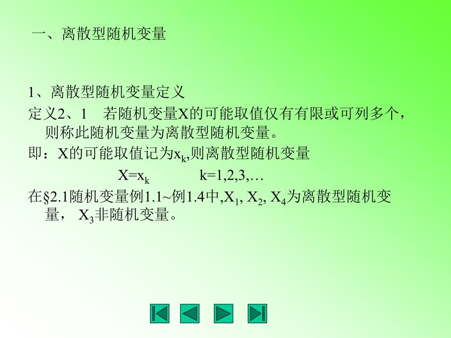 概率与数理统计_第2页