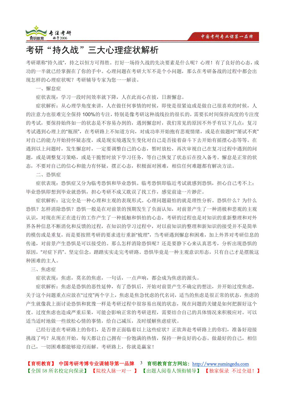 08年中山大学马克思主义哲学考研真题_第3页