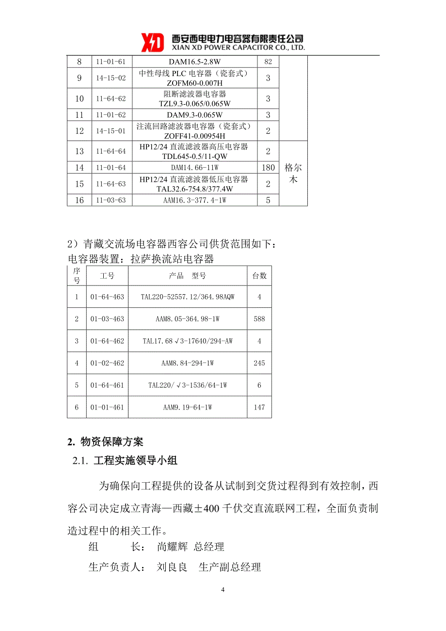 青藏工程物资保障方案110419_第4页