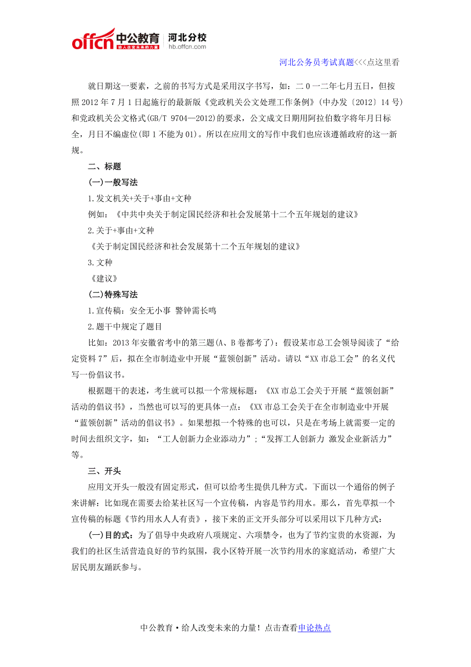 2015河北公务员考试申论冲刺必看：应用文写作讲解_第2页