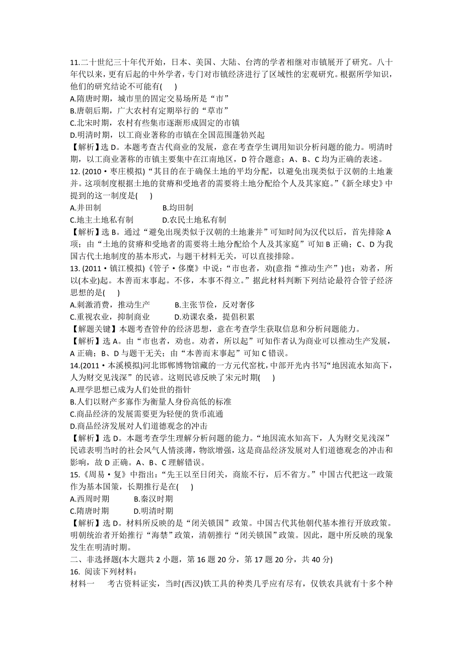 高三历史一轮复习单元评估质量检测(9)_第3页