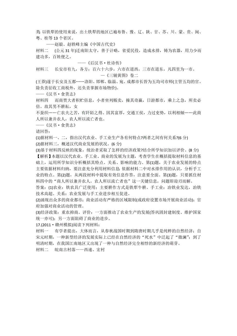 高三历史一轮复习单元评估质量检测(9)_第4页