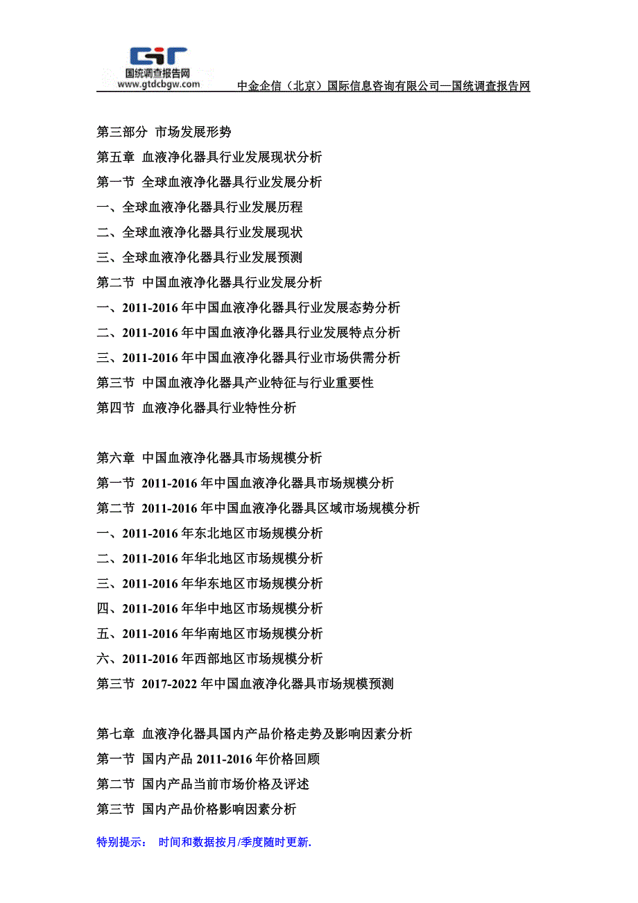 2017-2022年中国血液净化器具行业市场调查及投资前景预测报告(目录)_第4页