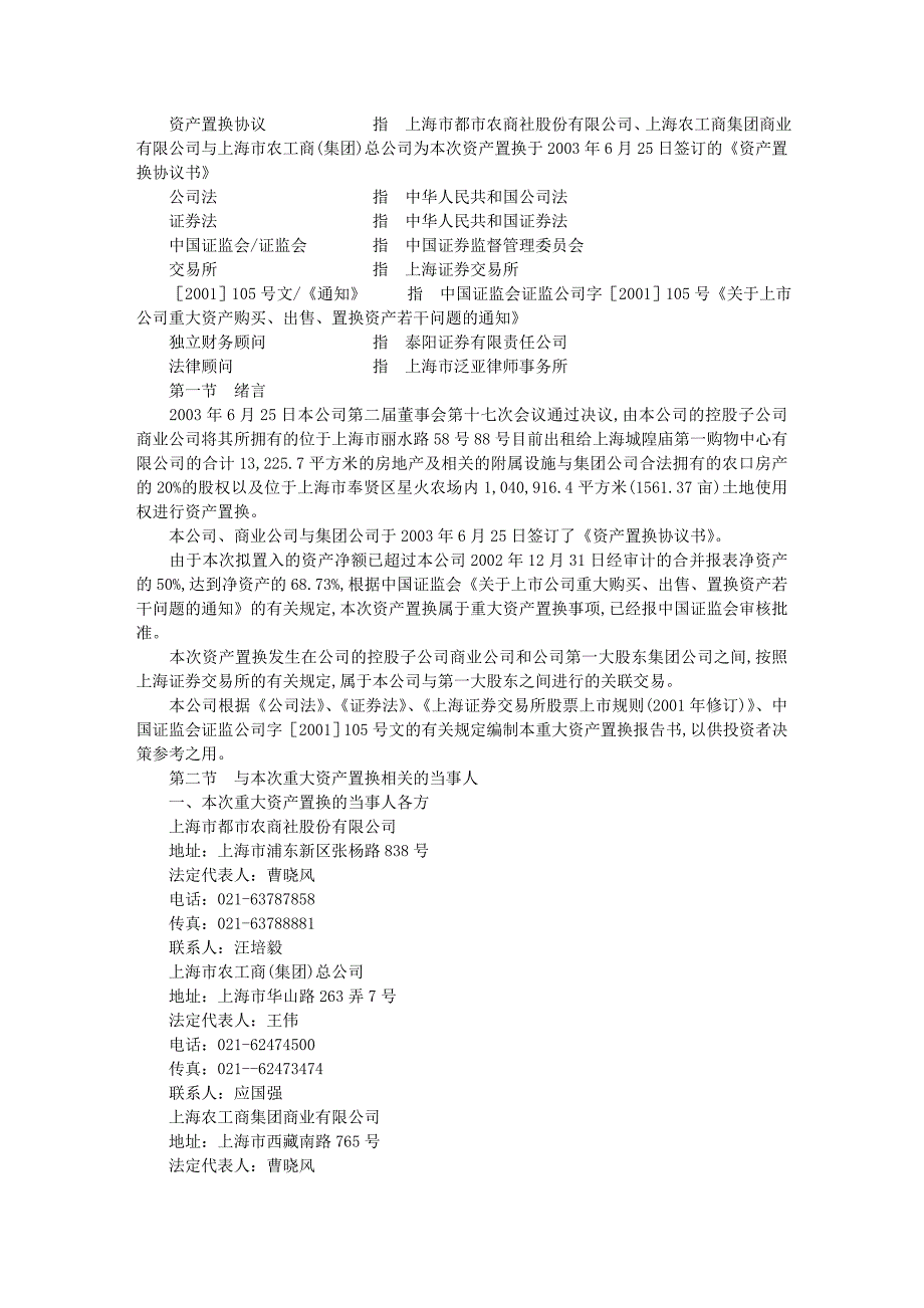 都市股份重大资产置换报告书_第3页